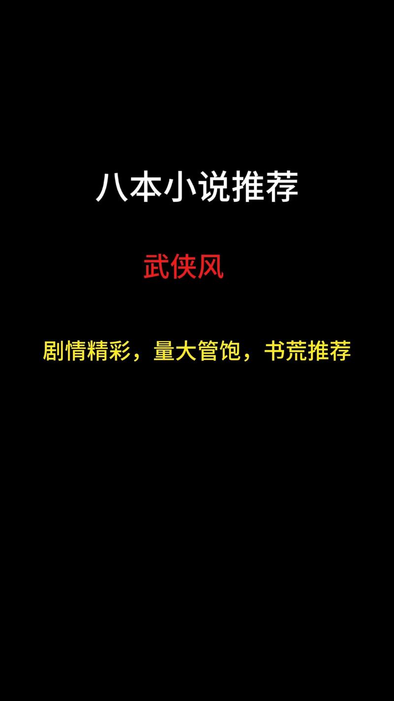 最新武侠小说更新地址,不容错过精彩剧情!