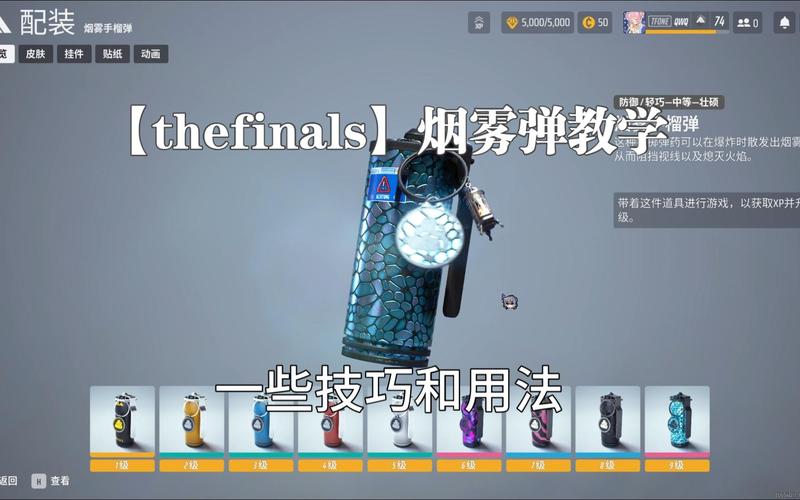 新手必看：盗贼烟雾弹的实用技巧指南