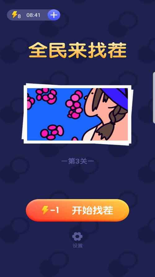 高效赚钱软件：全民来找茬，让你玩游戏也能赚钱