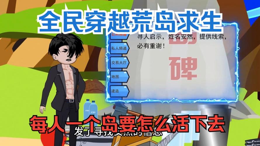 荒岛求生游戏：挑战极限，活下去！