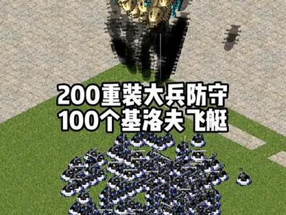 红警2飞艇:基洛夫飞艇的强大与策略