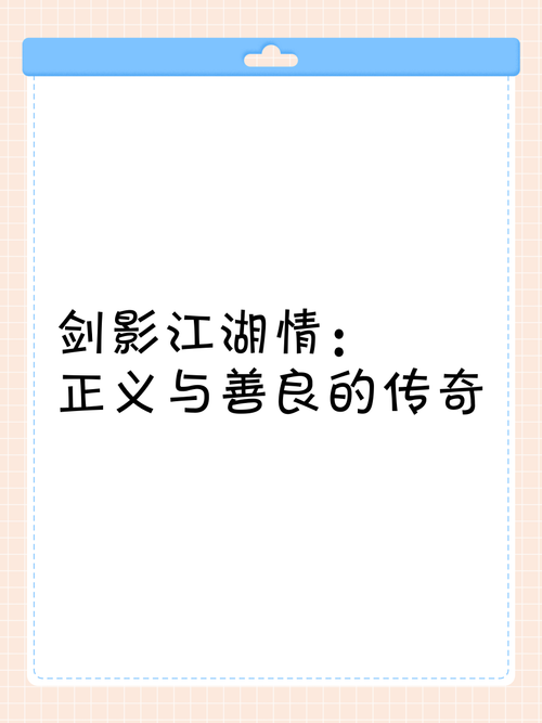 剑侠情缘剧情详解:江湖恩怨情仇,带你重温经典游戏
