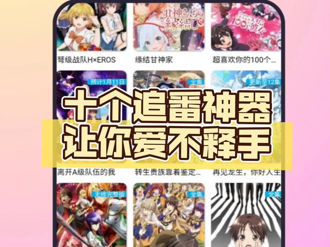 免费动漫下载神器推荐:告别付费,畅享追番乐趣!