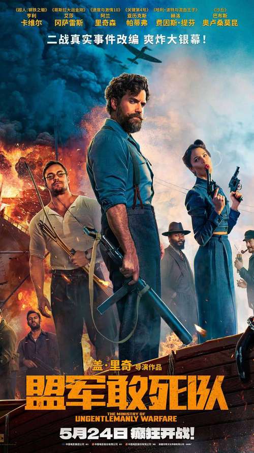 重温经典:盟军敢死队背后的真实故事