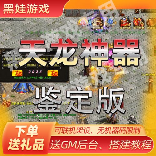 天龙传世手游：爆率超高，装备轻松获取的传奇世界