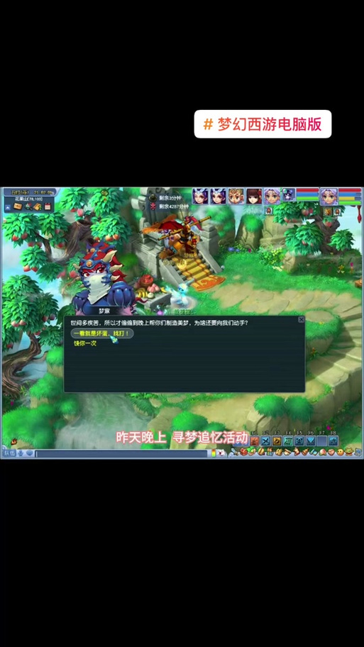 梦幻西游寻梦追忆玩法指南：新手玩家快速上手