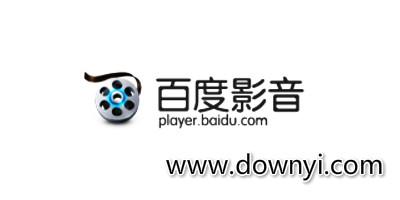 老牌播放器百度影音手机版:好用又免费