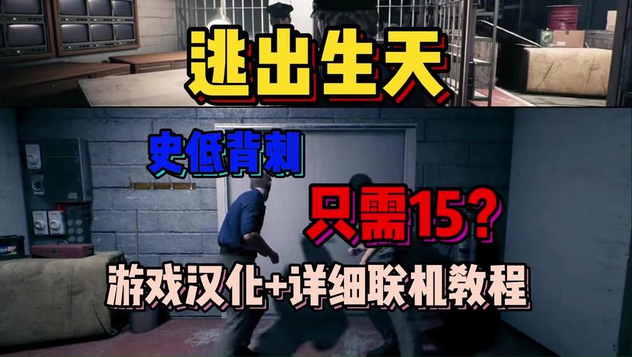 逃生1攻略秘籍：快速通关逃出生天