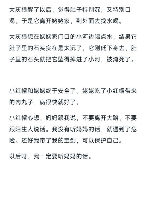 小红帽的逆袭：童话故事的另类解读