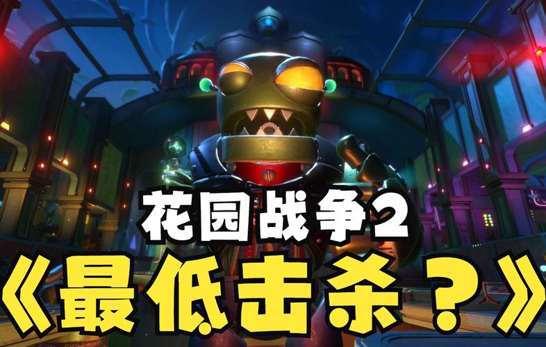 花园战争2:超详细游戏评测,带你体验不一样的植物大战僵尸