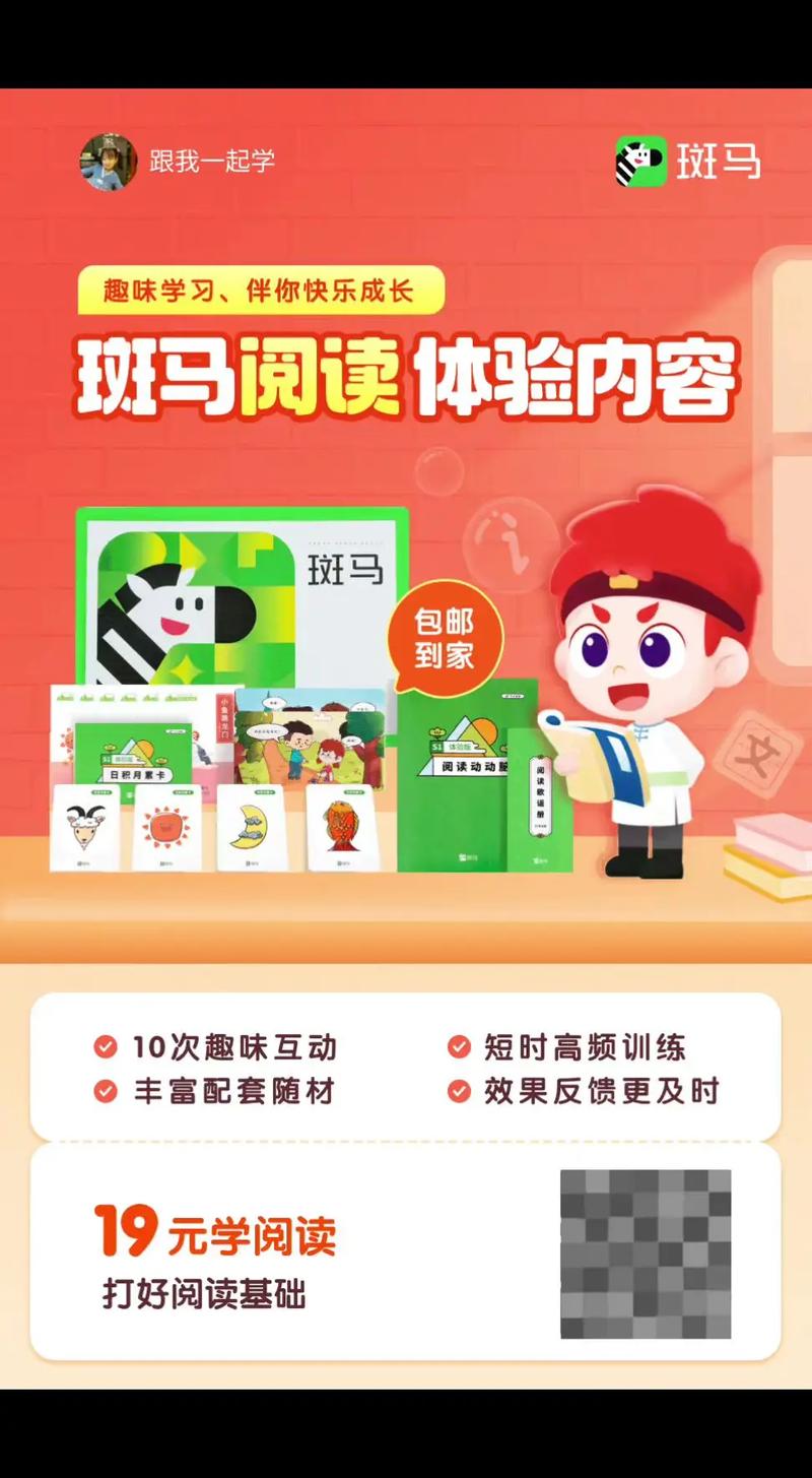 想让孩子爱上英语?斑马AI课试听来体验