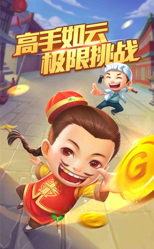 手机斗地主免费下载:随时随地欢乐开局
