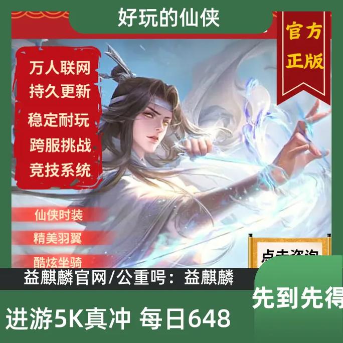 蜀山缥缈录手游：经典仙侠重制，带你重温旧梦