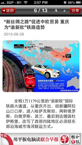 联合早报即时版app好用吗？用户评价大揭秘