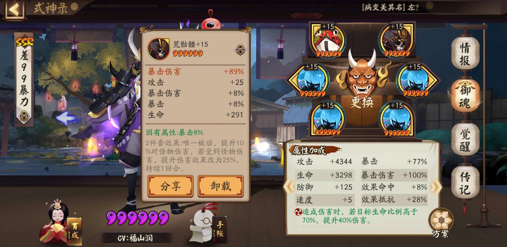 阴阳师御魂系统详解:快速提升式神战斗力