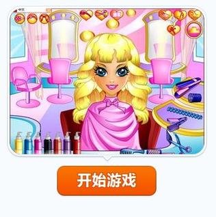 想玩理发店小游戏？这里有你想要的！