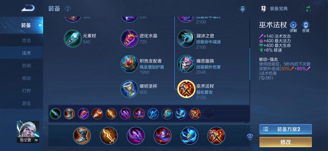 王者荣耀司空震怎么玩?新手入门及进阶技巧详解