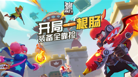 下载安装香肠派对正版最新版：100人吃鸡，刺激战场等你！