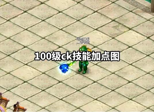 QQ自由幻想YS加点全解析:技能加点及装备搭配建议