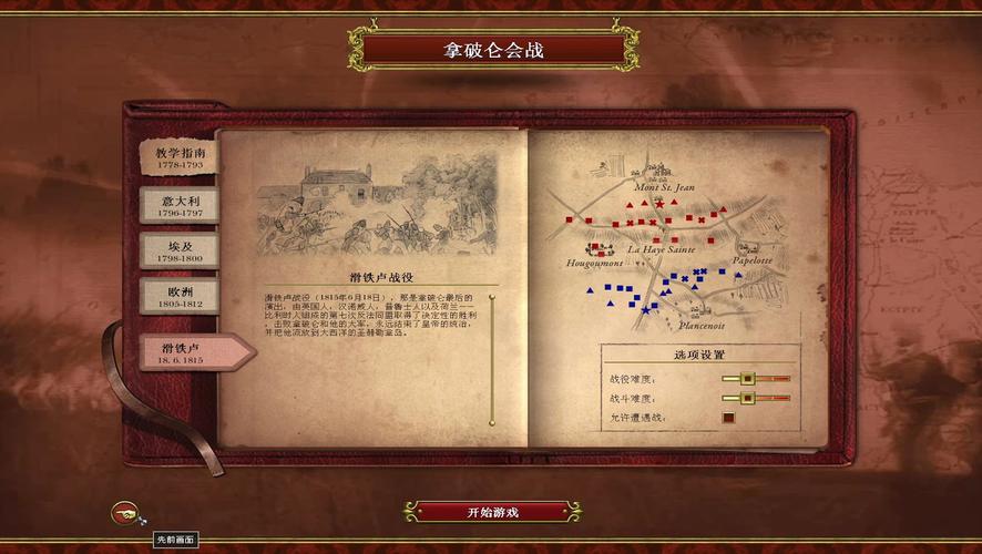 拿破仑全面战争秘籍有哪些？老玩家分享实用技巧！
