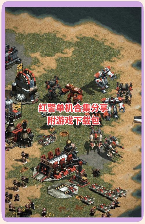 红警2G新手必看：从零开始的全面游戏指南