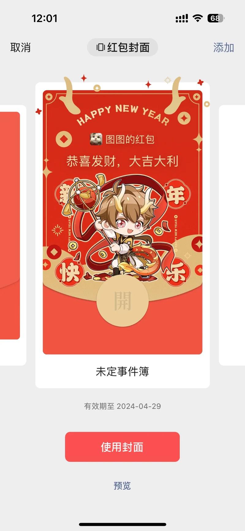 各式红包封面领取链接，总有一款适合你！