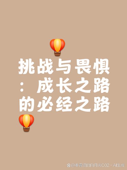 意志之路:挑战自我,超越极限
