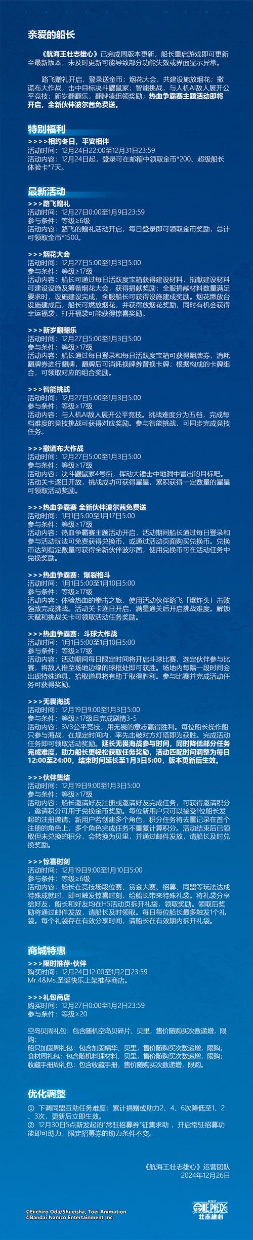 2024冬幕节打架赛车:节日活动奖励及任务指引