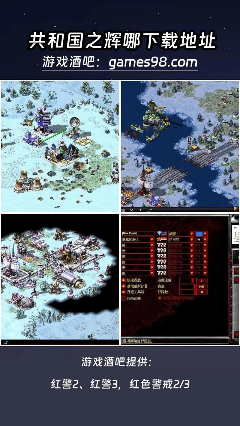 红警2共和国之辉电脑版：下载、安装、畅玩全攻略