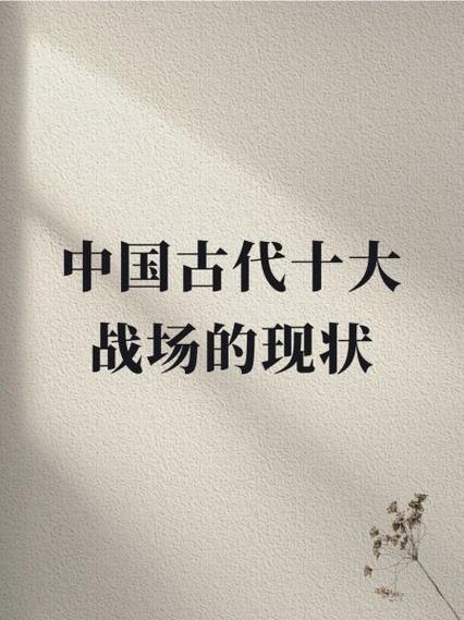 三国十大战役全解:影响三国命运的十场战争