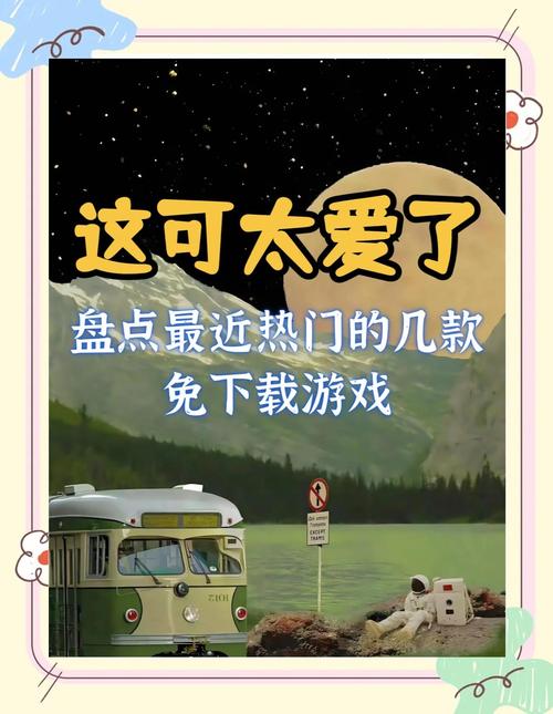 想边看节目边玩游戏？下载这些游戏就对了！