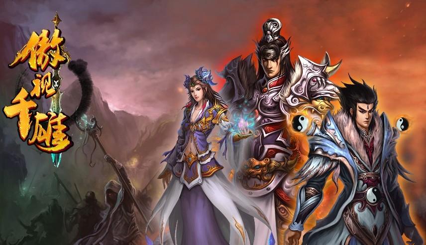 傲视千雄变态版攻略大全：快速升级，称霸天下！