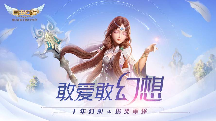 正版QQ自由幻想官网下载：唯美画风，自由组队！