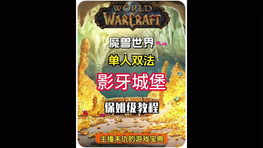 影牙城堡任务攻略大全：快速完成任务技巧