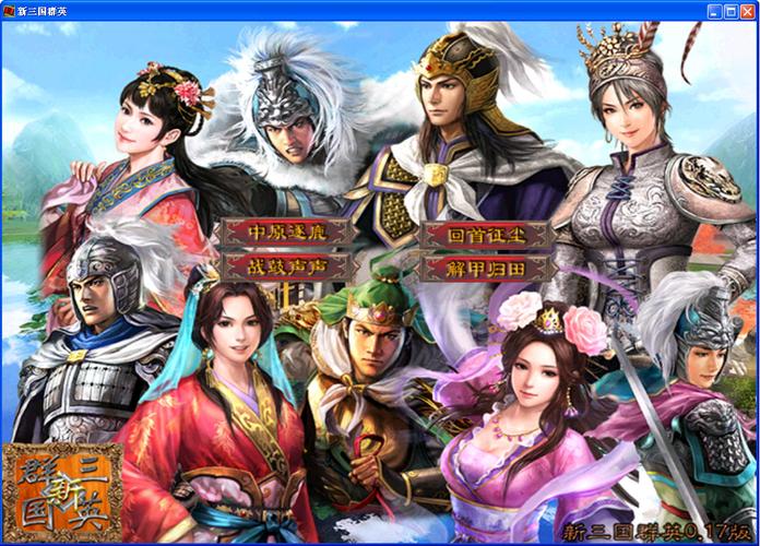 想看新三国？这里提供快速下载地址