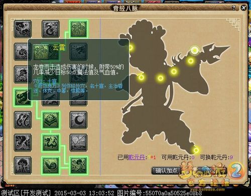 梦幻群侠传2攻略：各门派技能及加点方案推荐