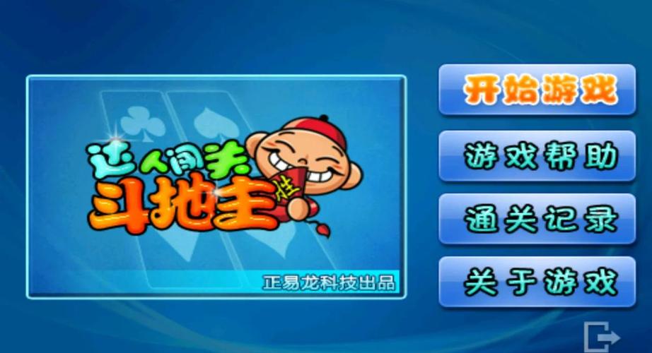 手机斗地主免费下载:随时随地欢乐开局