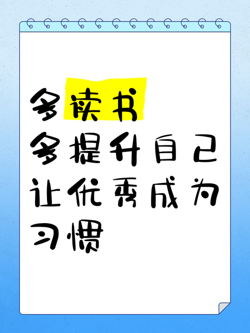 早晚读书的益处：提升自我修养的实用指南
