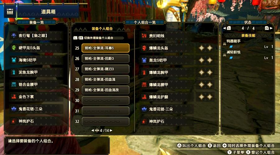 怪物猎人崛起攻略：武器选择与配装指南