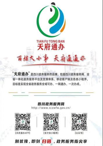 天府通办APP注册指南:小白也能学会的简单步骤