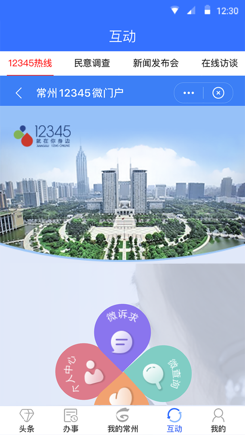 我的常州app下载：便捷生活，一站式搞定