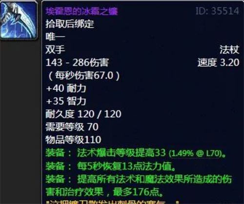死亡霜冻附魔武器：永久提升属性的方法
