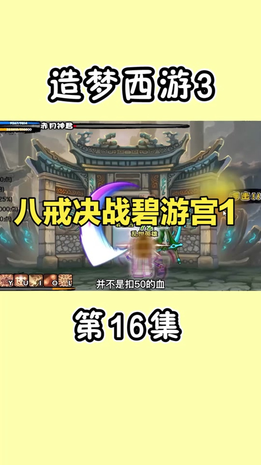 造梦西游3应龙铠:属性、获取及使用技巧