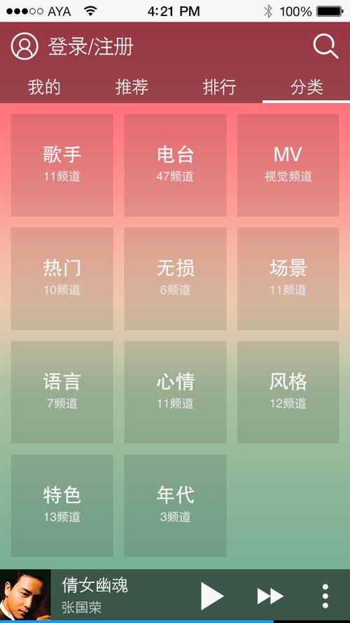 天天动听手机版官方下载:高品质音乐免费畅听