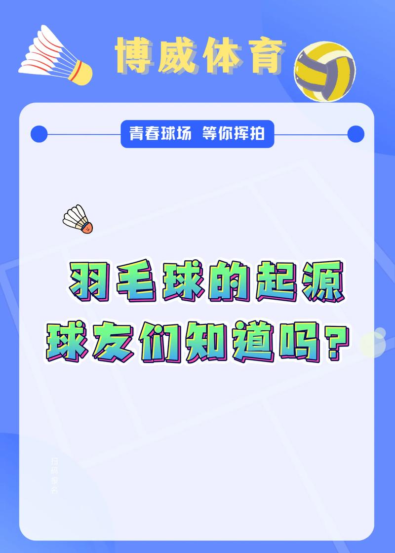 为什么羽毛球是16根羽毛？这其中有什么玄机？