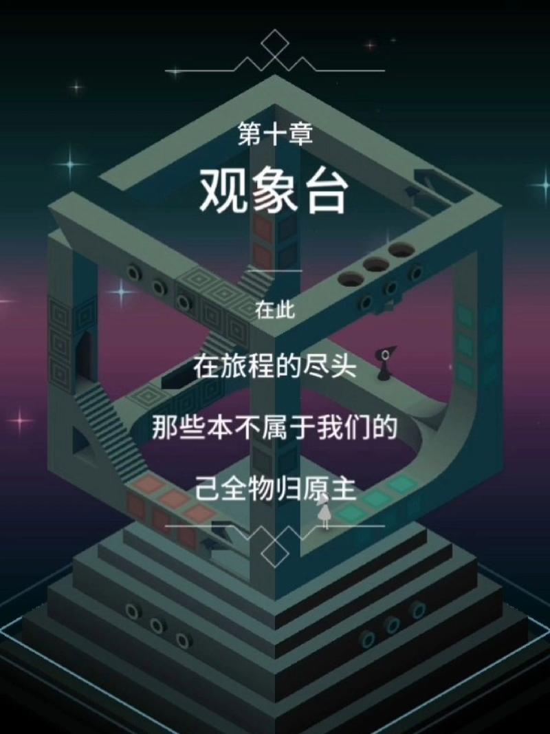 纪念碑谷第七关难点突破！轻松通关不再是难题