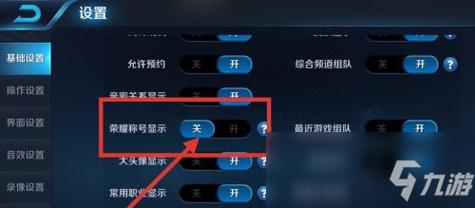 王者荣耀如何设置炫酷局内称号?详细步骤图文解说!
