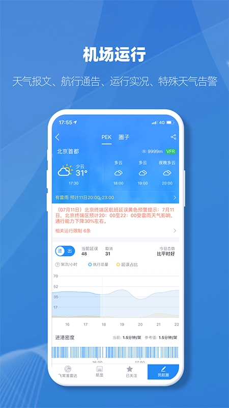 最新版饶城疫安app公众版，疫情防控更安心