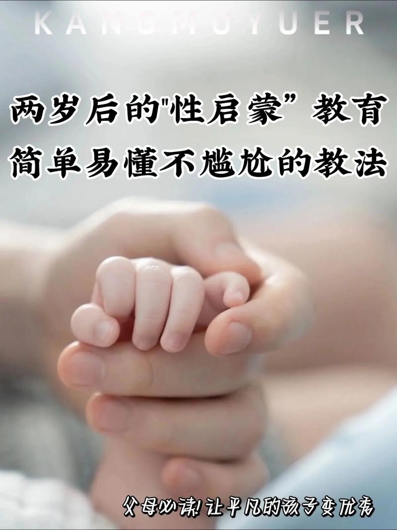 如何正确进行性启蒙？性启蒙版本大全助你轻松应对