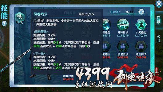 梦幻群侠传2攻略：各门派技能及加点方案推荐